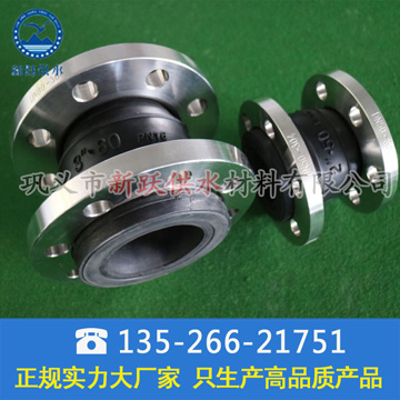 寧波端文機(jī)電采購新躍橡膠軟接頭